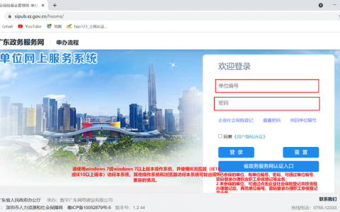 深圳社保系统如何操作，HR小白教程来了