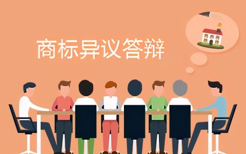 企业面对商标异议应该如何进行答辩最合适？