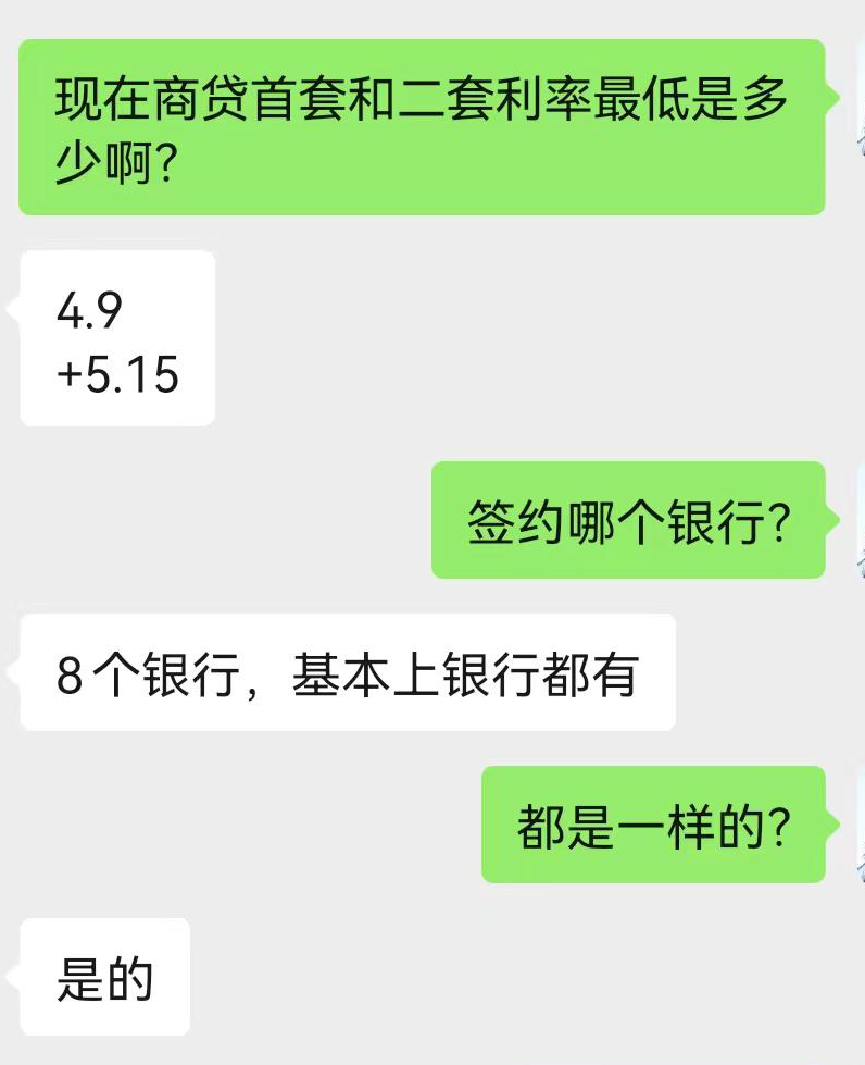 最低4.8！首套普遍低于5，西安购房商贷利率又降了