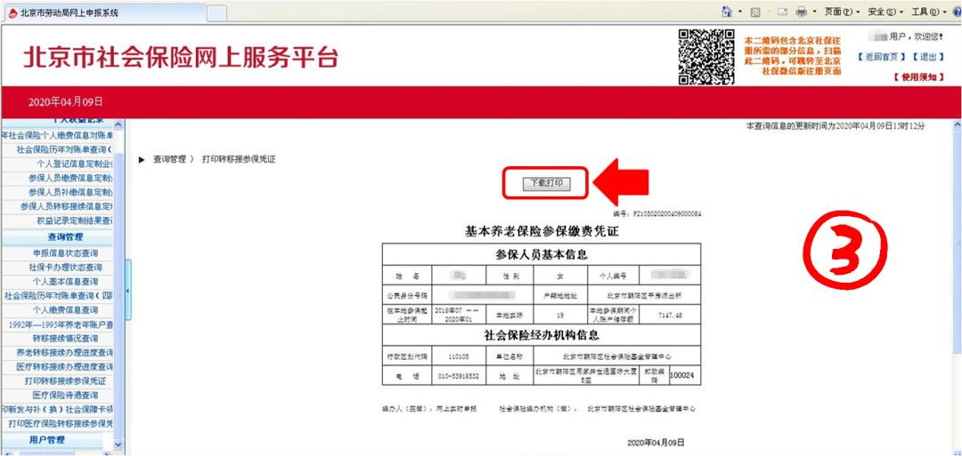 基本养老保险关系跨省转移，按什么比例转移！社保转移如何办理？