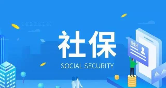 我想知道，养老保险和社保这两种概念，有些什么区别与不同？