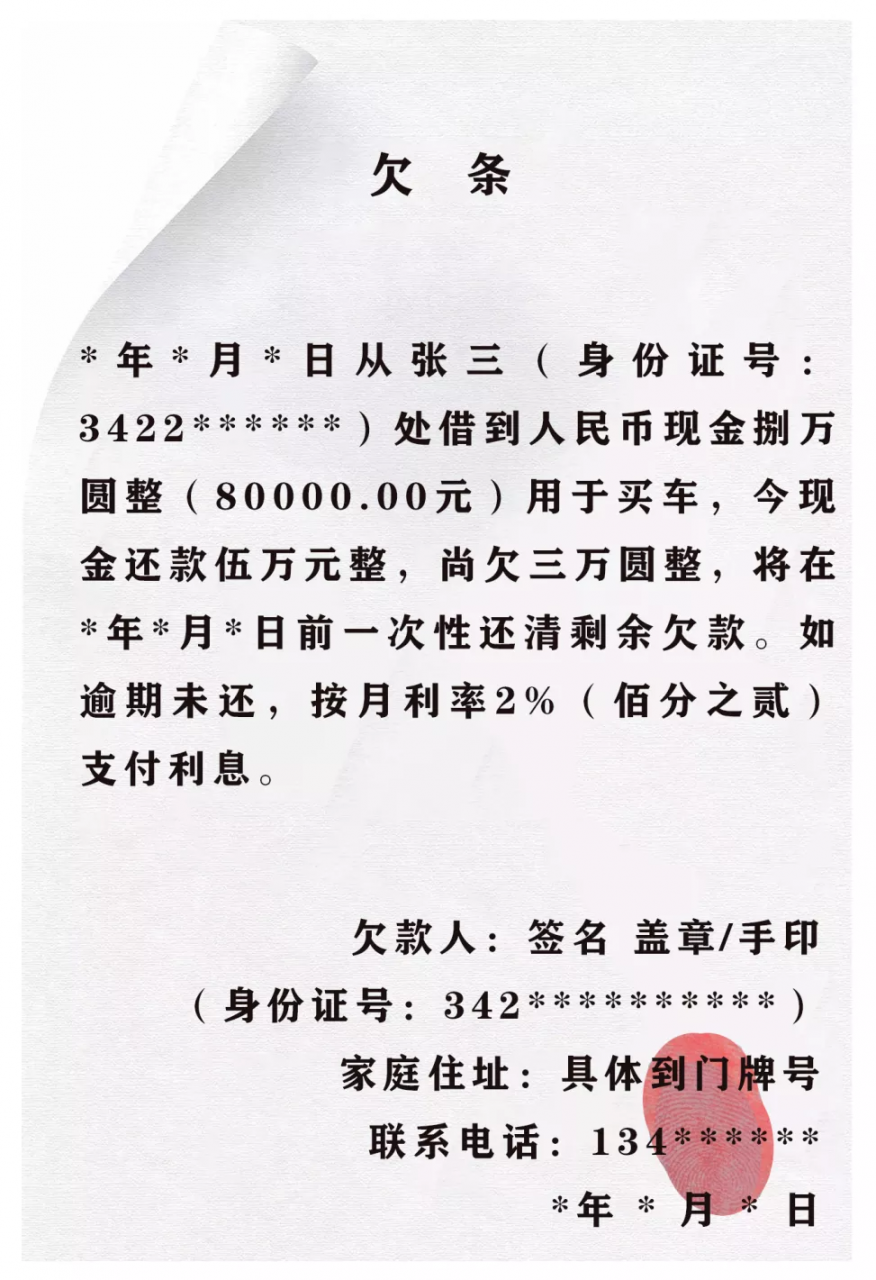2022法院版：借条、欠条、收条