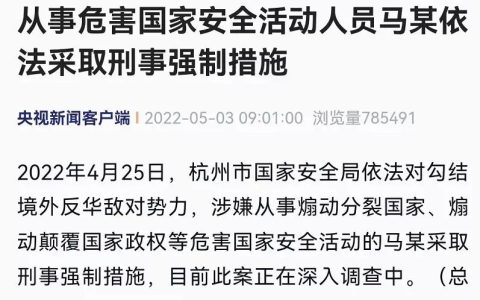 普通人“马某某”也涉嫌煽动分裂国家罪煽动颠覆国家政权罪