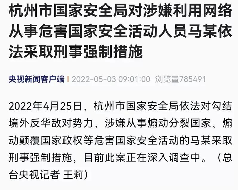 普通人“马某某”也涉嫌煽动分裂国家罪煽动颠覆国家政权罪