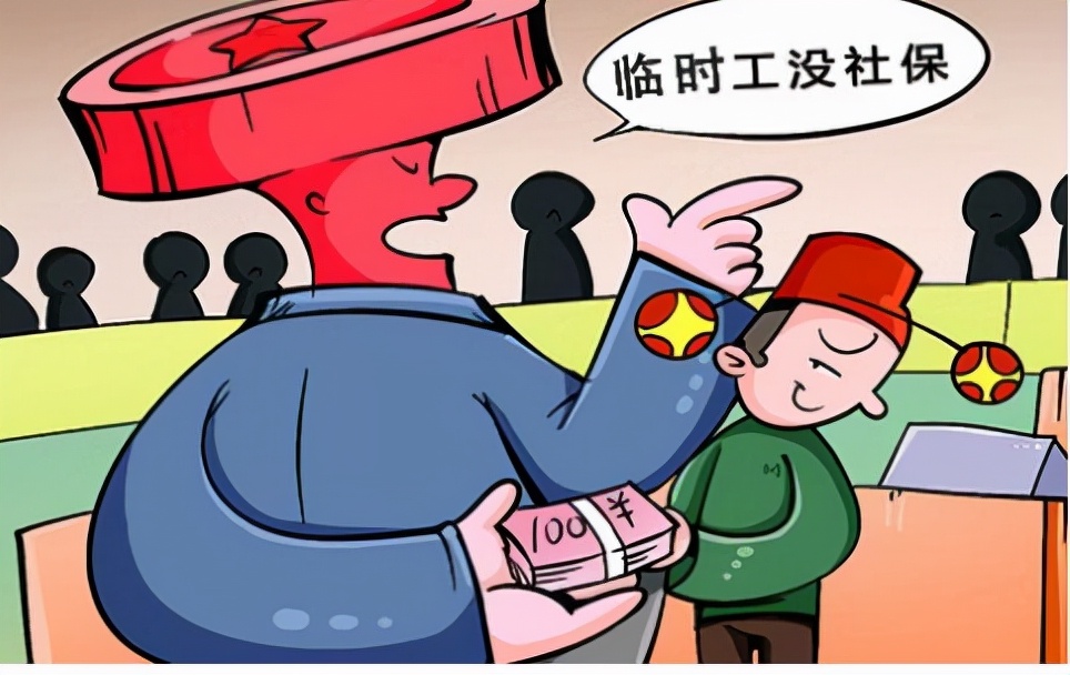 临时工是否受劳动法和劳动合同法的约束?