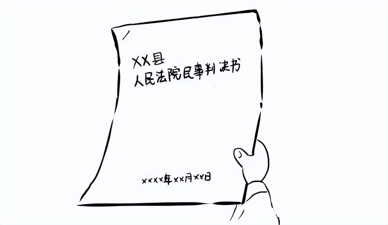 一份“判决书”的自白带你了解民事诉讼全过程