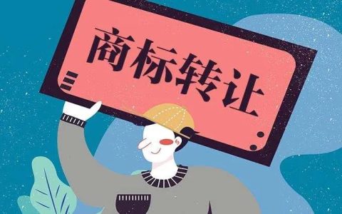 以下这几项，买卖双方都要在商标转让合同中注意咯
