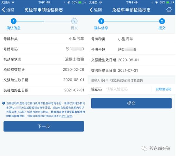 “交管12123”之申领免检合格标志流程图解