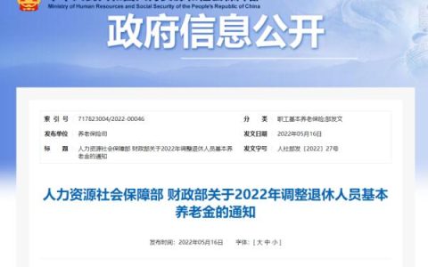 定了！今年，退休人员养老金这样调整