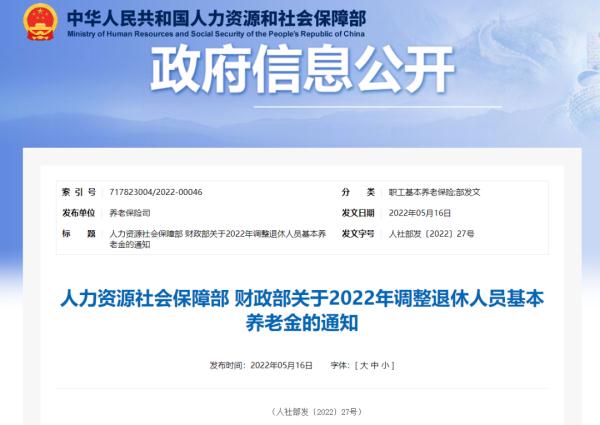 定了!今年,退休人员养老金这样调整