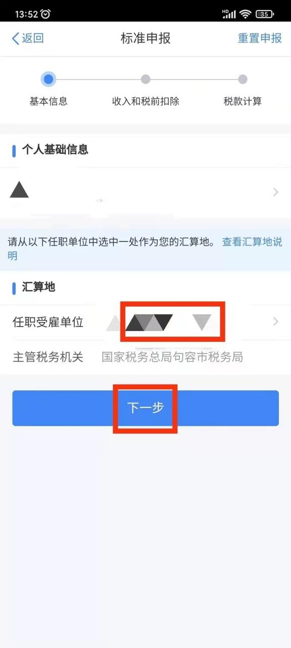 个人所得税可以进行退税操作了，只需简单几步即可，有人退了几万