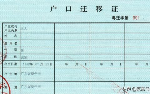 户口迁移证过期如何做（具体案例讲解）