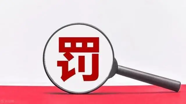 「中华人民共和国行政处罚法第三章」国家行政处罚机关职权范围