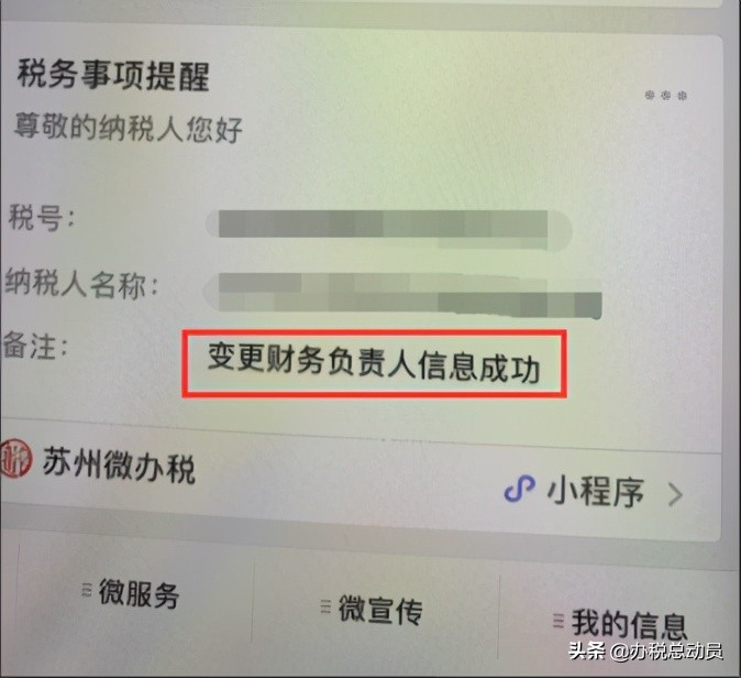 2个渠道6个步骤，单位财务负责人变更！收藏