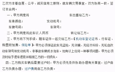 车辆买卖协议书范本