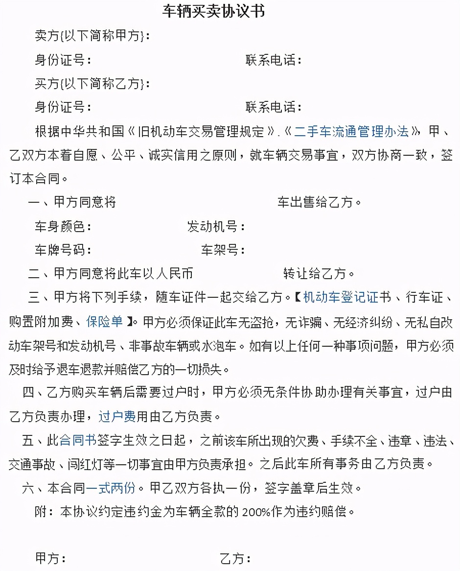 车辆买卖协议书范本