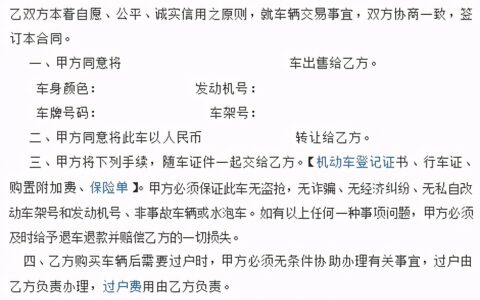 购车协议书合同怎么写及购买协议书范本