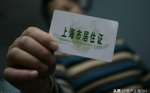 上海居住证积分如何才能快速达标120分！附积分申请流程和条件