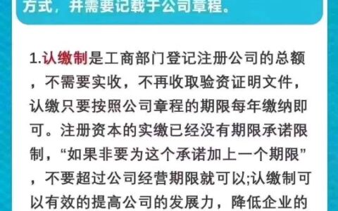 实缴资本多久可以取出及关于公司认缴与实缴