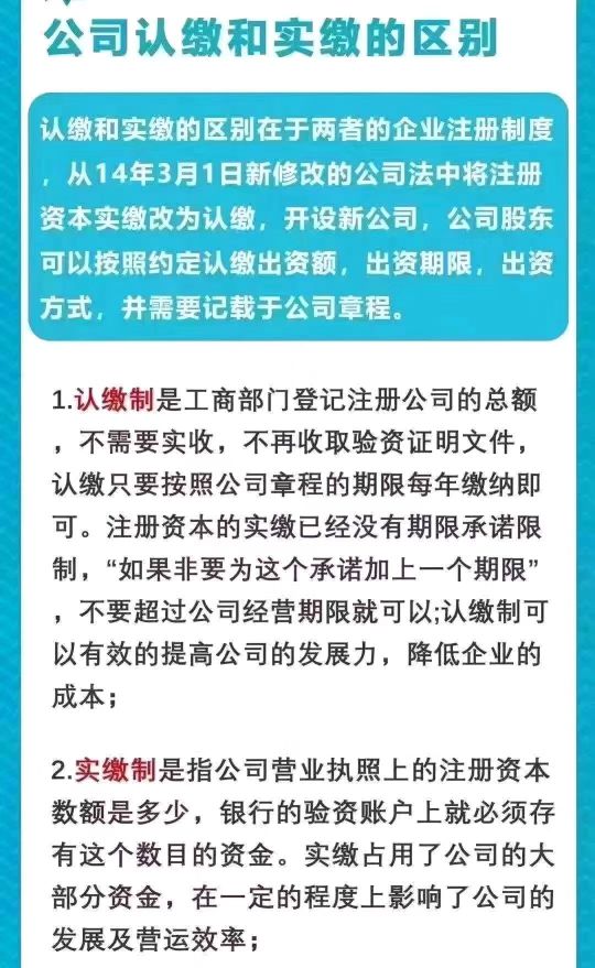 关于公司认缴与实缴,你应该懂的知识