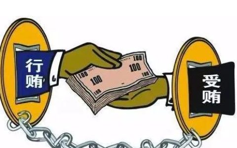 2021私拿回扣算收受贿赂？收受贿赂怎么量刑？