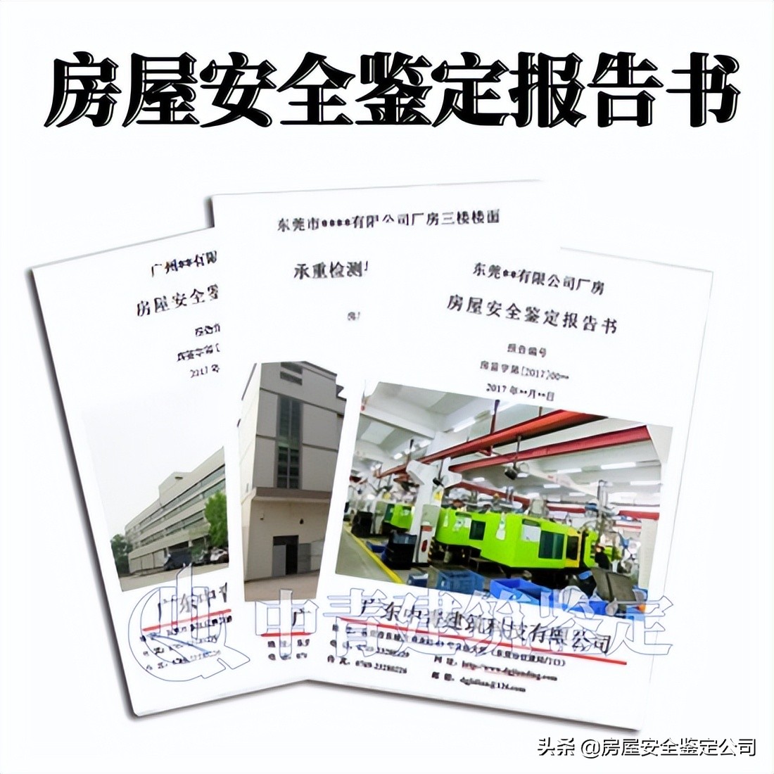 房屋完全性鉴定的内容及检查要点介绍