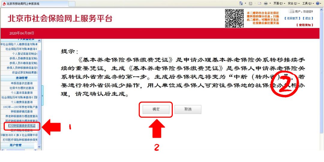 基本养老保险关系跨省转移，按什么比例转移！社保转移如何办理？