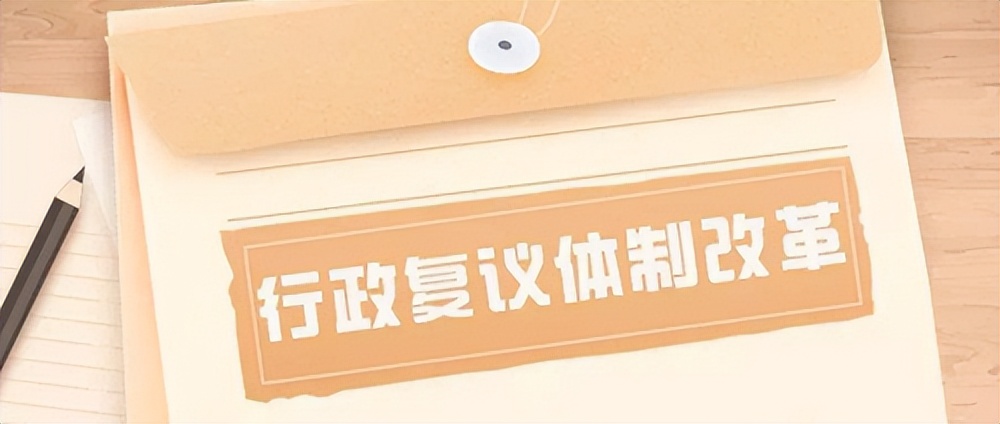 复议决定超过法定期限是否有效？北京瀛台律师事务所为您解答