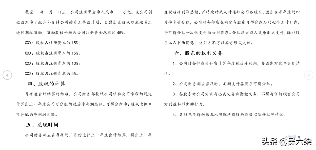 2022员工股权激励方案：实施细则、分配方案和激励计划，简单实用