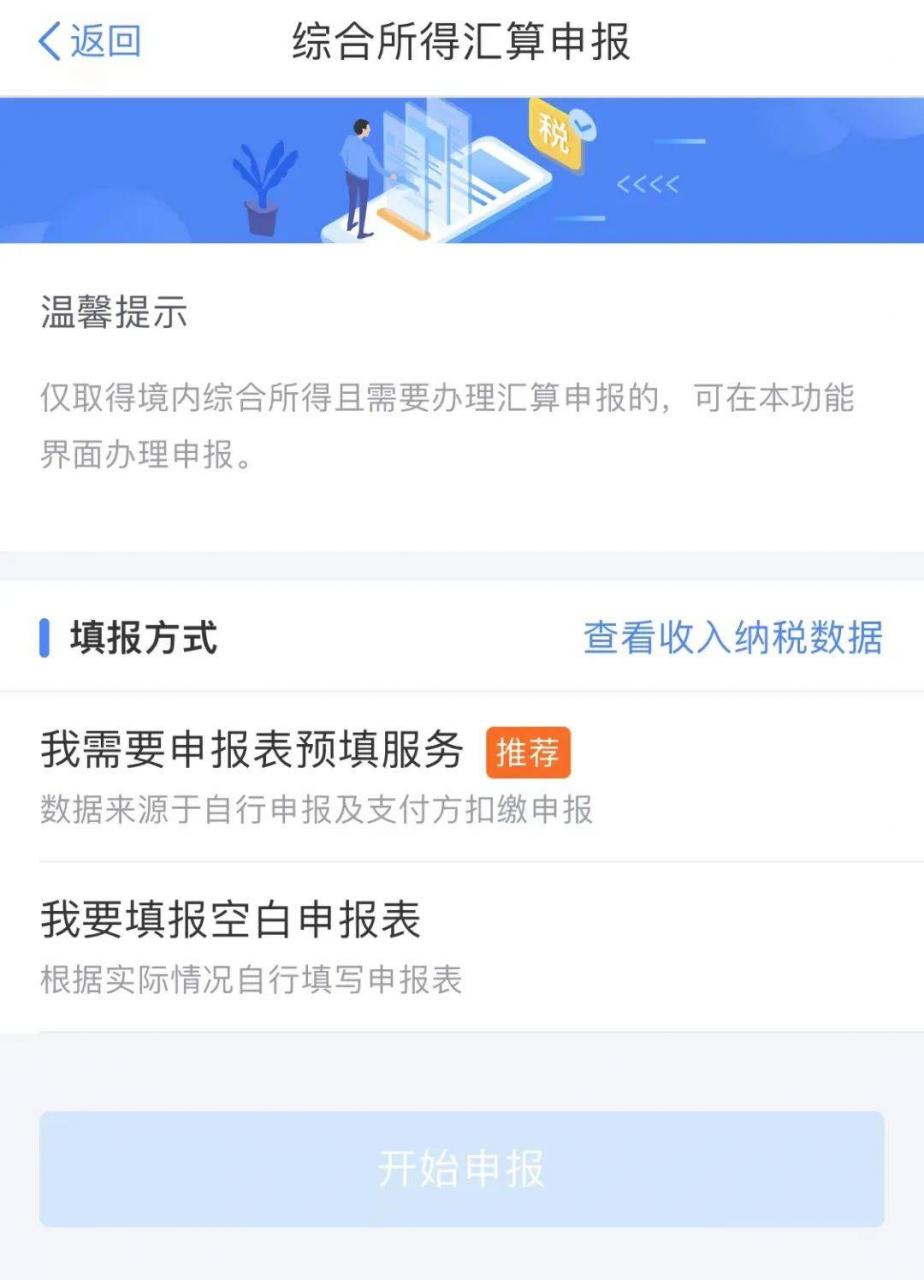 从补交，到退税！个人所得税申报App必会小技巧