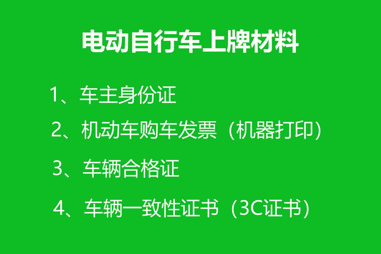 5月1日起，电动自行车实施“3个新标准”，3种电动车不能上路行驶