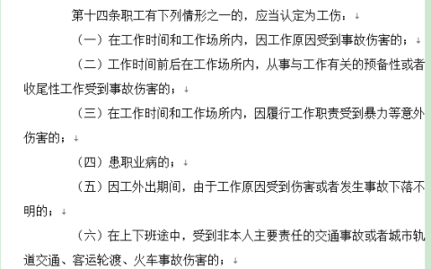 工伤和视同工伤怎么认定？有没有区别？工伤交费基数是什么？