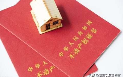 「干货」房产证上如何加减名字呢？