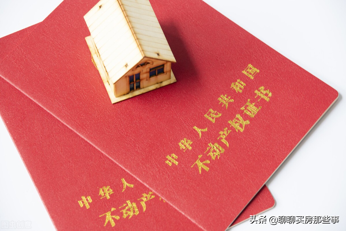 「干货」房产证上如何加减名字呢？