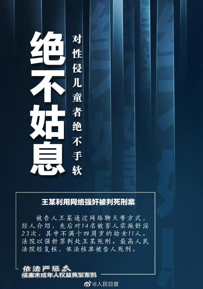 最高法：对侵害儿童权益该判处死刑的坚决判处