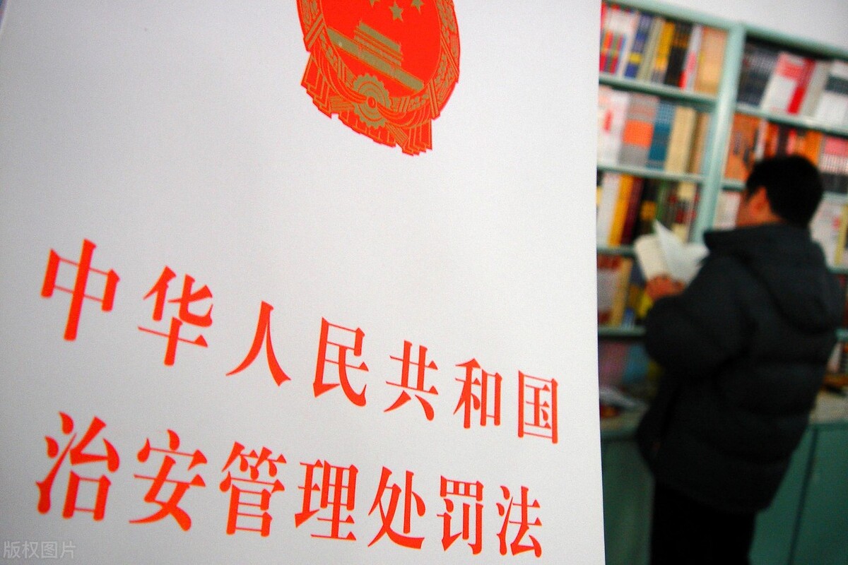 部门行政处罚-治安管理处罚