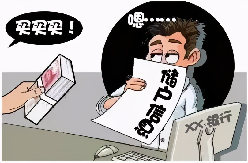 【热点篇】银行泄露用户隐私？涉嫌侵犯公民个人信息罪。