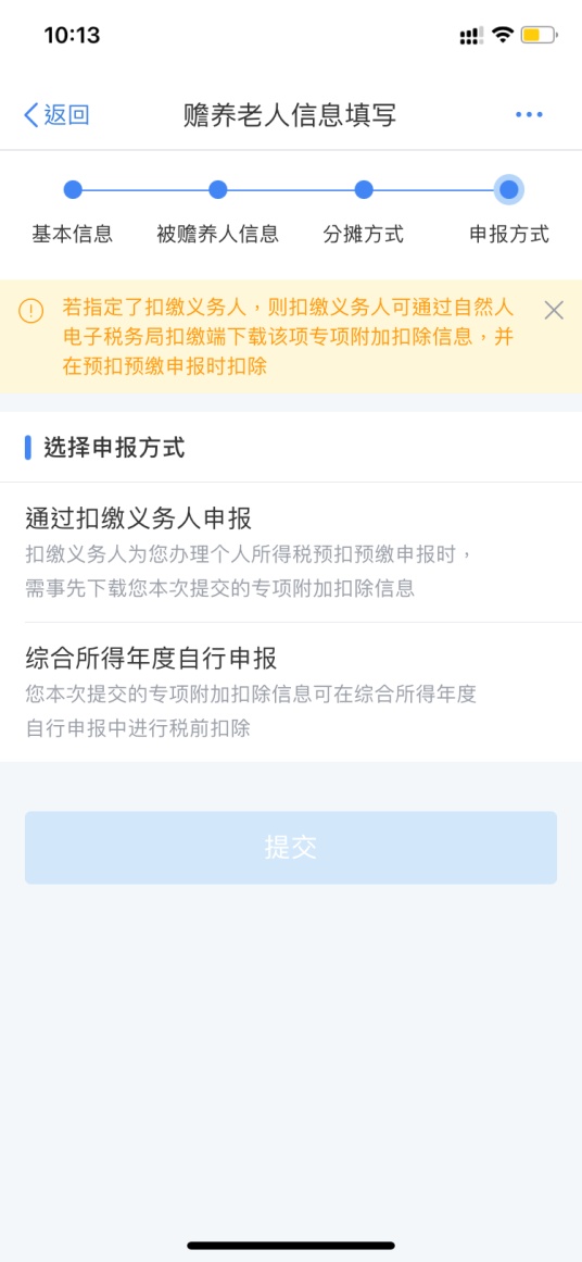 个人所得税专项附加扣除中，赡养老人如何扣除？