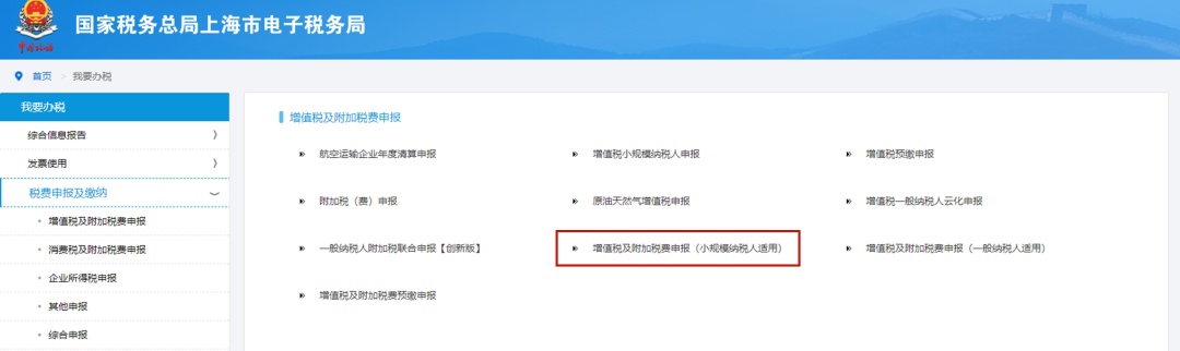 手把手教你小规模纳税人增值税及附加税费申报,税(费)种合并申报指南来啦