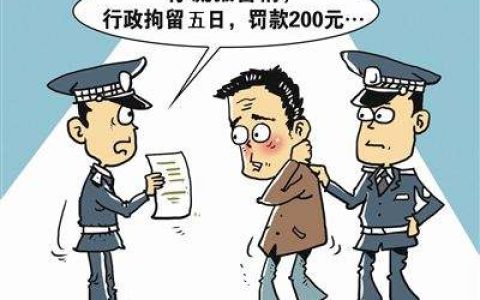 “刑拘”“行拘”有何差别？这些法律术语你能分得清吗？