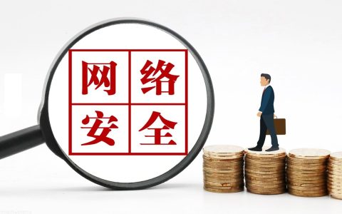 网络安全法律法规知识30问