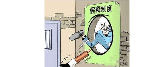 假释是什么意思？法律是如何规定的？