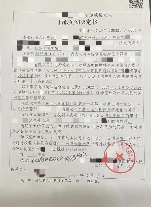 堵塞安全出口?罚
