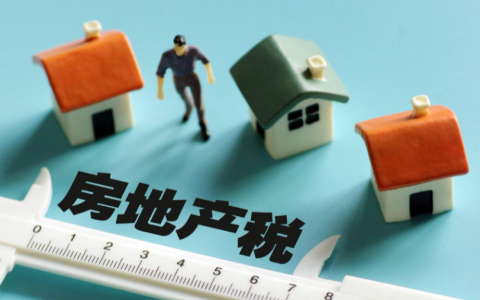 官方首次详解房地产税改革试点，这4个要点您了解吗？