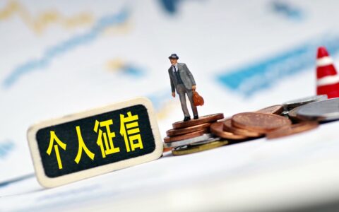 逾期还款后征信多久恢复及恢复征信最快的方法