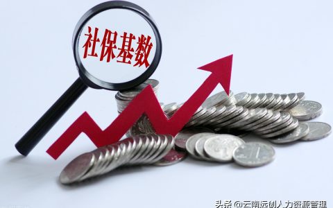 养老保险缴费基数是什么意思？养老保险缴费基数是怎么计算的？