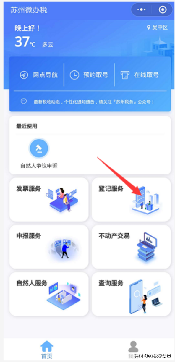 2个渠道6个步骤，单位财务负责人变更！收藏