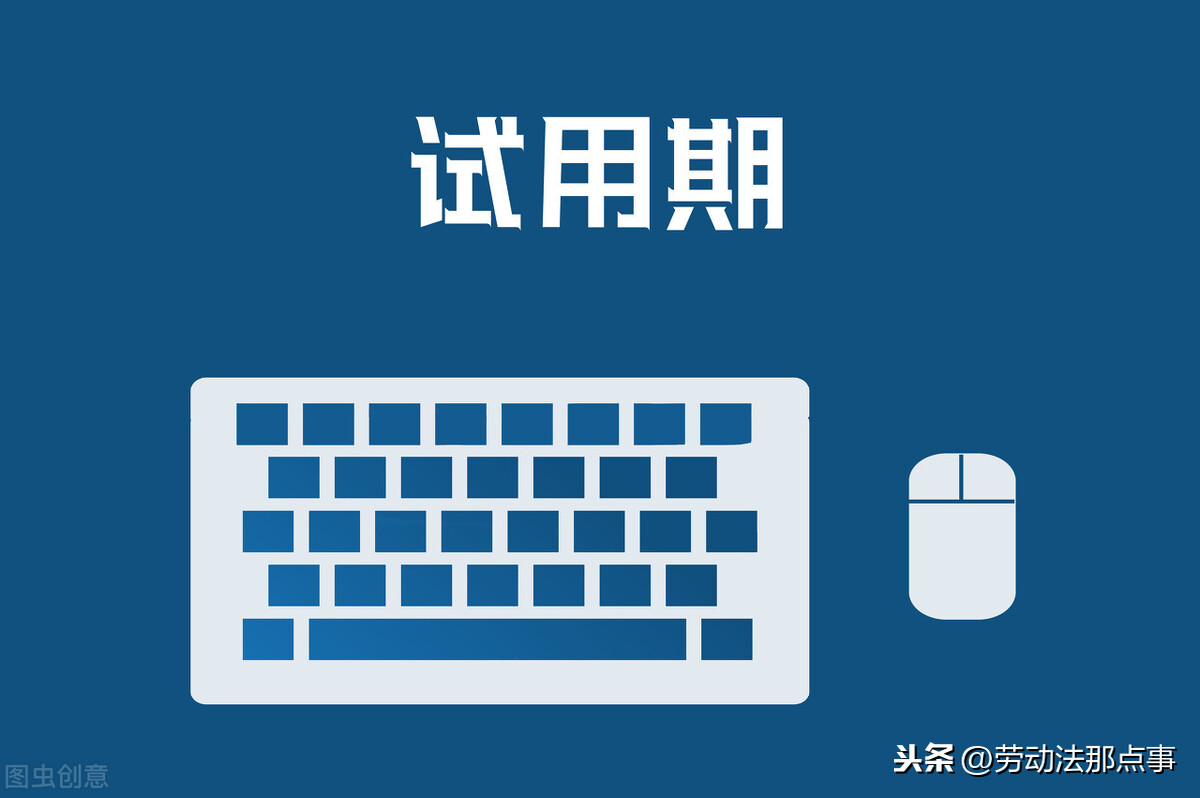 劳动合同试用期规定，哪些情况是违法的？辞退理由不合法要赔偿