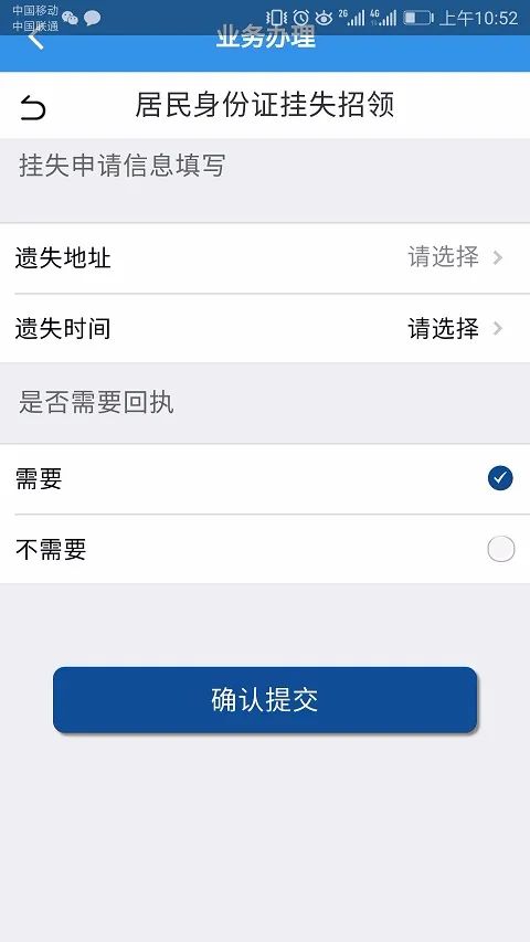 居民身份证丢失可以网上补领了
