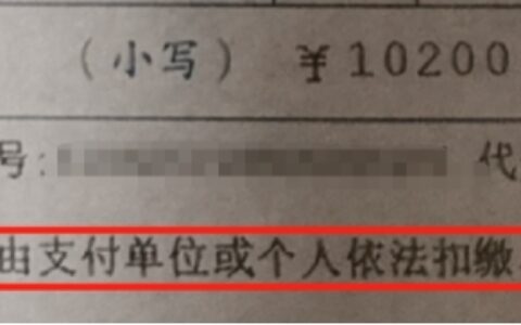 个税代扣代缴是什么意思及个人所得税税率表一览